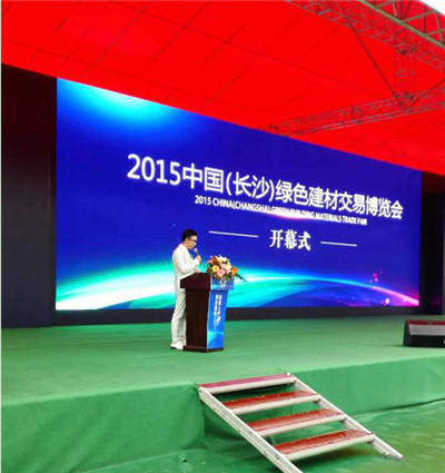 建材检测收费标准资料下载-2015中国（长沙）绿色建材交易博览会隆重开幕