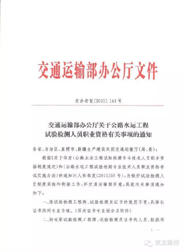 公路水运工程师资料下载-解读交通部《关于公路水运工程试验检测人员职业资格有关事项》