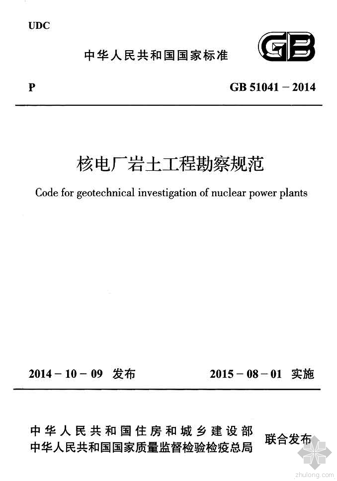 土岩土工程勘察规范资料下载-GB51041-2014核电厂岩土工程勘察规范附条文