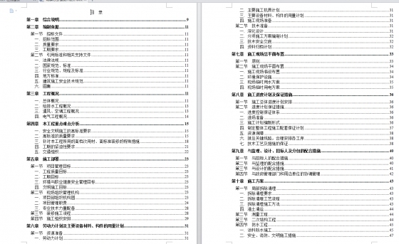 瑞泰办公楼装饰改造工程施工组织设计-1