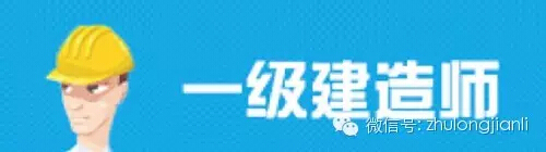 1级建造师资格证资料下载-一级建造师如何注销监理