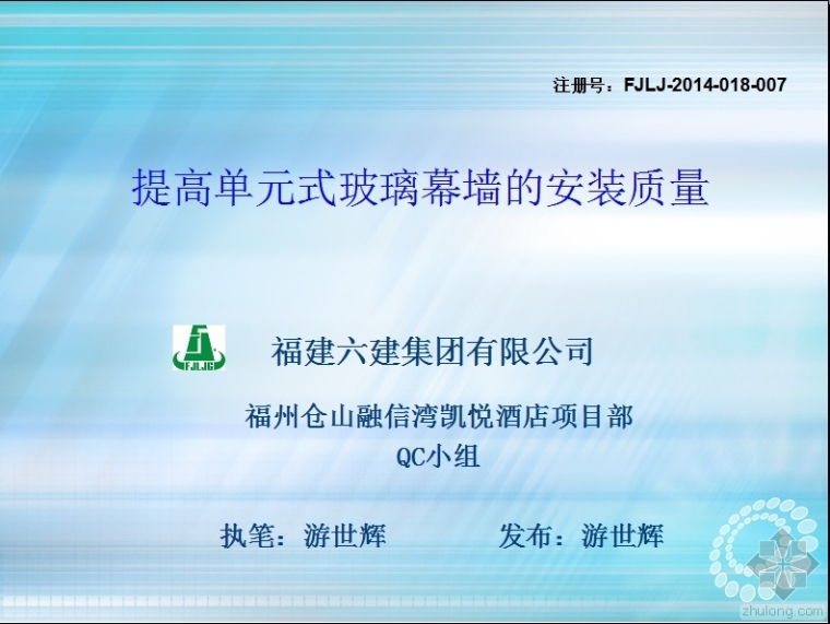 单元玻璃幕墙质量资料下载-提高单元式玻璃幕墙的安装质量