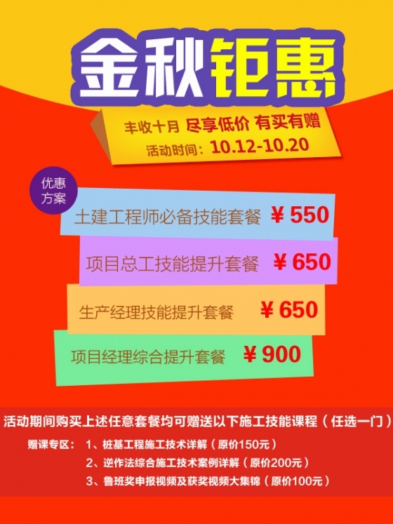 房建施工项目总工实战技能资料下载-Get到这六项技能就能做好项目总工！