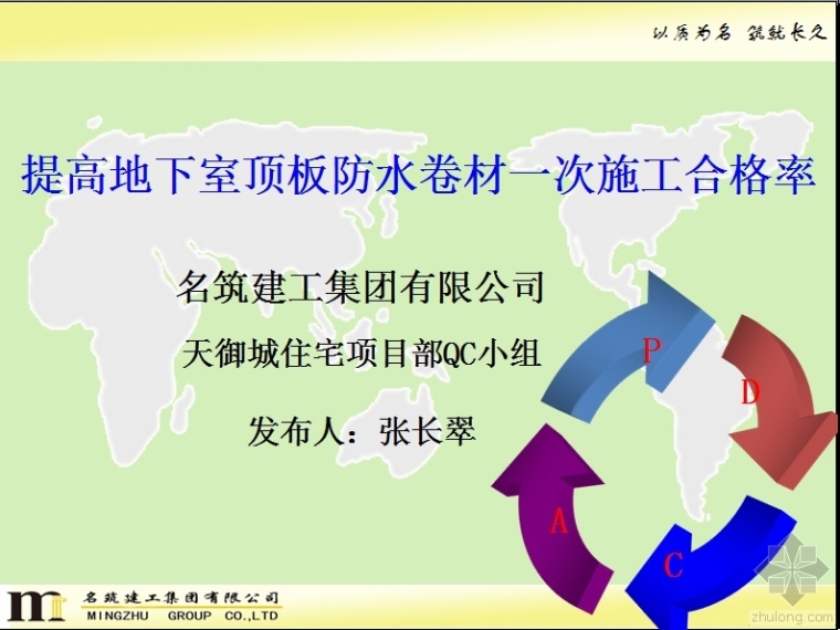 地下室防水卷材施工图片资料下载-提高地下室顶板防水卷材一次施工合格率