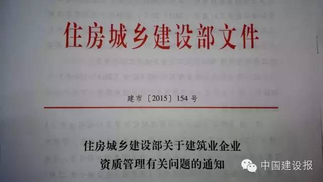 工程施工资质挂靠资料下载-“挂靠证书将变废纸”了？