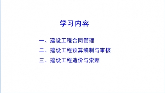 [造价入门]2015年建设工程造价基础知识PPT讲义(名企编制249页)-01