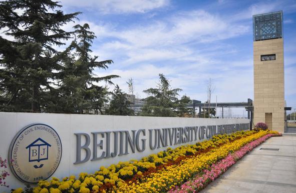 防灾减灾学资料下载-北京市和住建部共建北京建筑大学