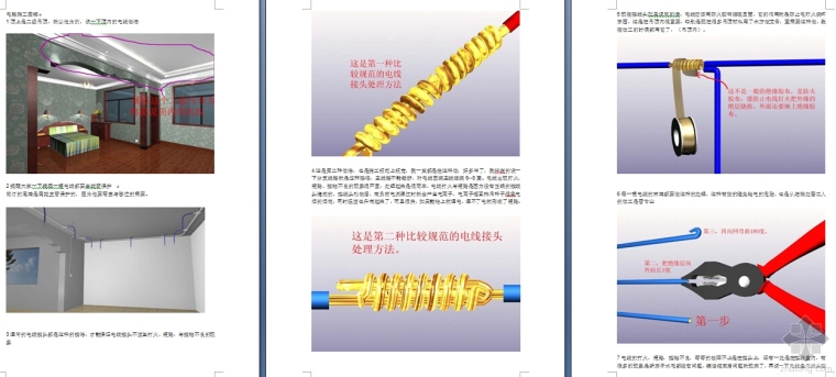 家装电路施工资料下载-家装电路施工详解(十分有用)
