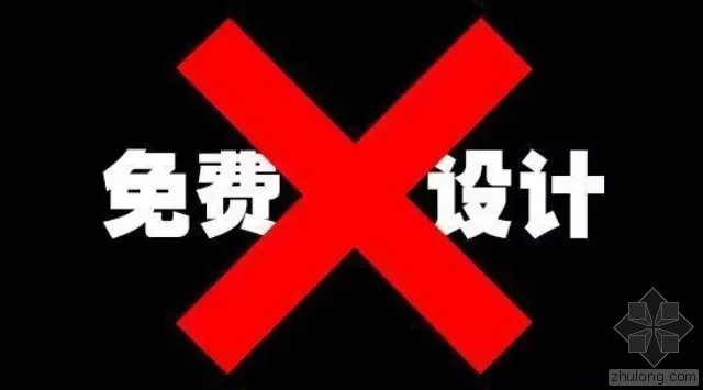 室内设计的一套方案资料下载-6个原因告诉室内设计师：为什么你的设计只能“免费”？