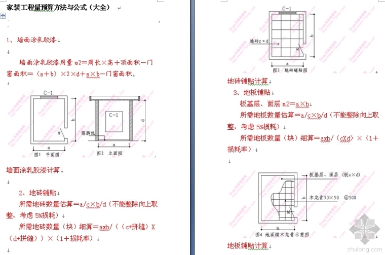 材料与预算资料下载-家装工程量预算方法与公式