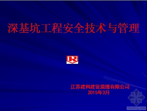 深基坑作业安全技术措施资料下载-深基坑工程安全技术与管理