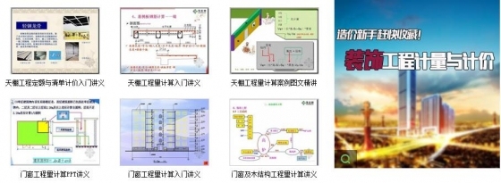 建筑装饰工程预算编制快速入门，只看这一篇！-2