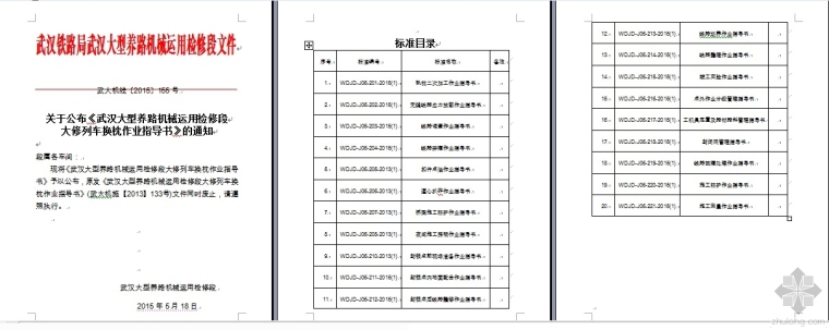 消防水池作业指导书资料下载-武汉大型养路机械运用检修段大修列车换枕作业指导书