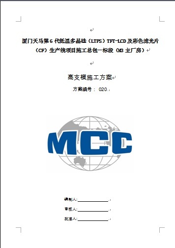 单层厂房高支模资料下载-厦门天马生产线项目施工总包一标段（M3主厂房）高支模施工方案