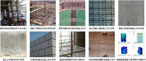 免币下载！！！房建施工新技术应用总结！-2.jpg