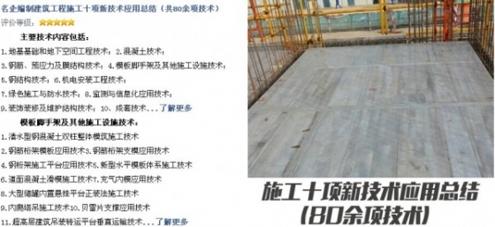 免币下载！！！房建施工新技术应用总结！-4.jpg