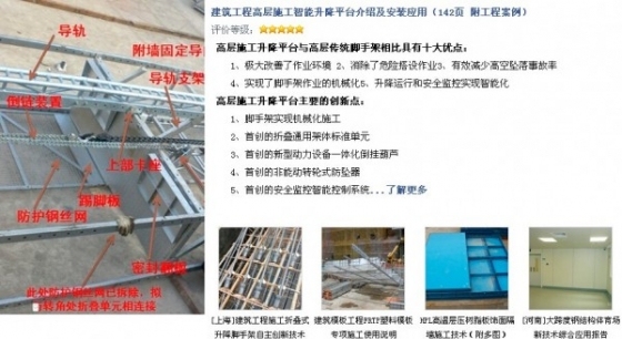 免币下载！！！房建施工新技术应用总结！-7.jpg