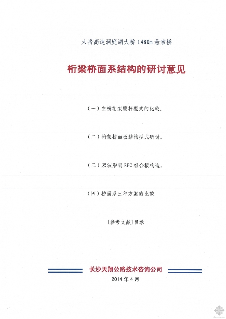 下弦变桁高结构资料下载-1480m悬索桥桁梁桥面系结构的研讨意见