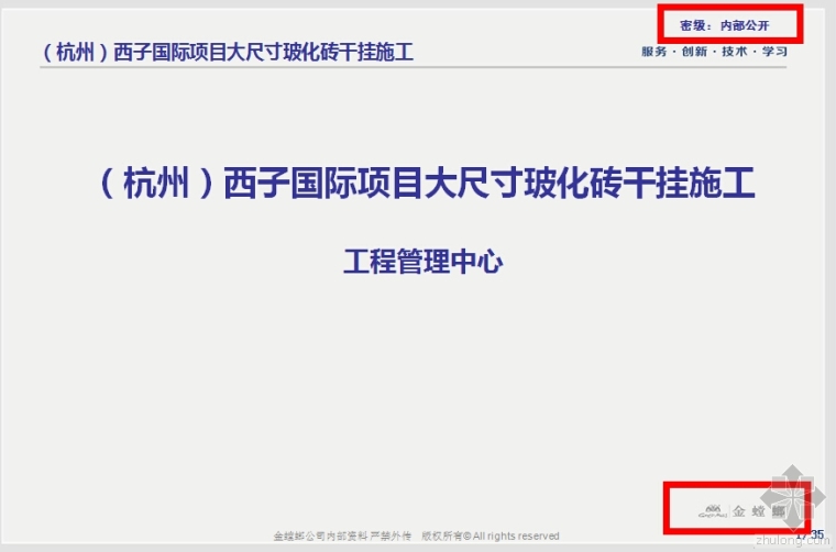 cad干挂图免费下载资料下载-（杭州）西子国际项目大尺寸玻化砖干挂施工