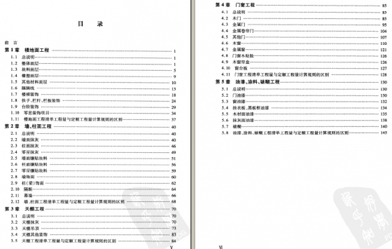 一图一算之装饰装修工程造价（含具体实例152页）-2