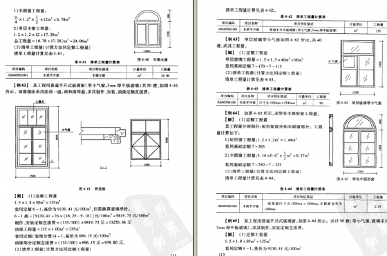 一图一算之装饰装修工程造价（含具体实例152页）-8