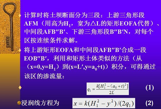 土石坝渗流计算大讲解，这版面小编也是醉醉的-土石坝渗流计算