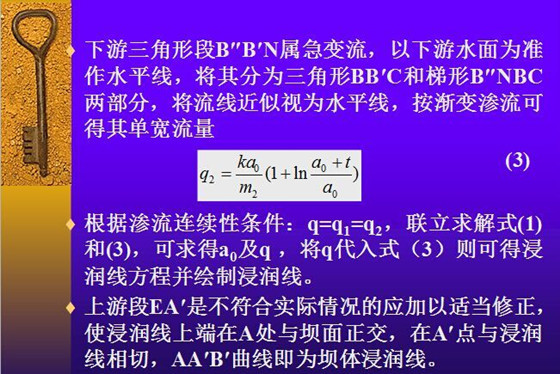 土石坝渗流计算大讲解，这版面小编也是醉醉的-土石坝渗流计算