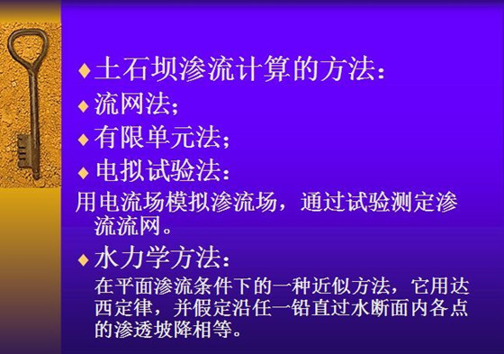 土石坝渗流计算大讲解，这版面小编也是醉醉的-土石坝渗流计算