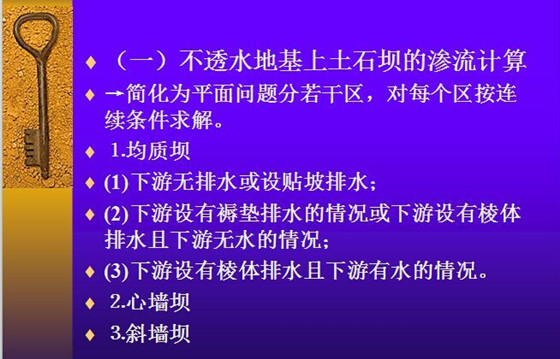 土石坝渗流计算大讲解，这版面小编也是醉醉的-土石坝渗流计算