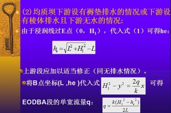 土石坝渗流计算大讲解，这版面小编也是醉醉的-土石坝渗流计算