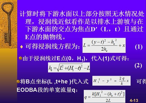 土石坝渗流计算大讲解，这版面小编也是醉醉的-土石坝渗流计算