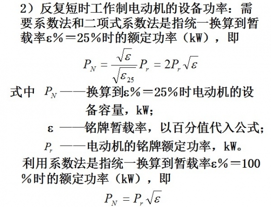 负荷计算的方法-1.jpg