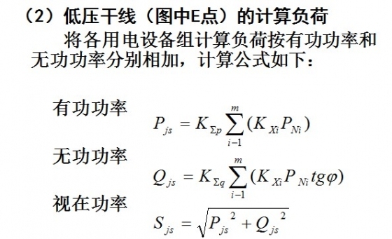 负荷计算的方法-9.jpg