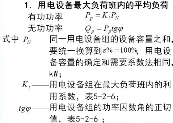 负荷计算的方法-12.jpg