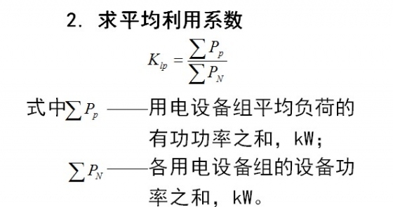 负荷计算的方法-13.jpg