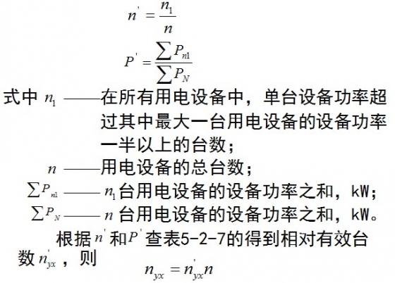 负荷计算的方法-16.jpg