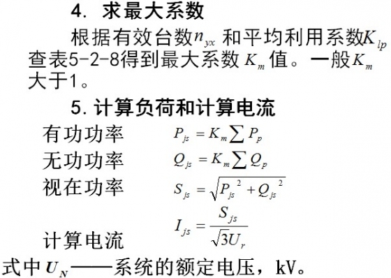 负荷计算的方法-17.jpg