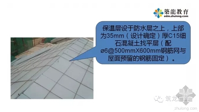 细部节点标准化做法资料下载-建筑施工细部节点优秀做法集锦——屋面工程