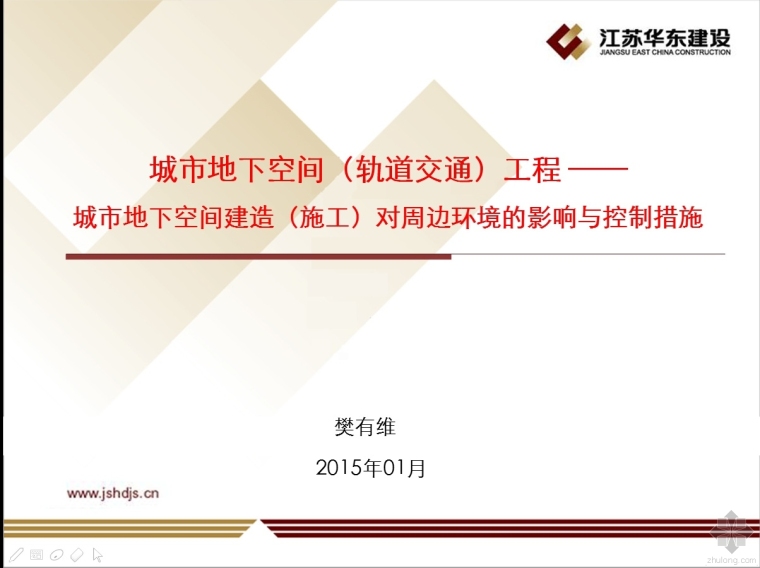 广场地下空间交通连接资料下载-城市地下空间（轨道交通）工程 对周边环境的影响与控制措施