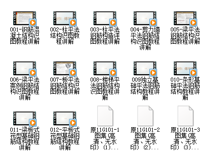 11G101三维平法钢筋结构识图图集以及视频教程-BEG{[Z~CS]YX_6]DS[S3XD9.png