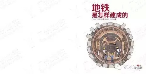 地铁穿江盾构资料下载-有人把建地铁的全过程画了下来，钢筋水泥也变得萌萌哒