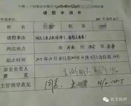 员工培养资料下载-看哭了，就是这张中铁员工的请假条