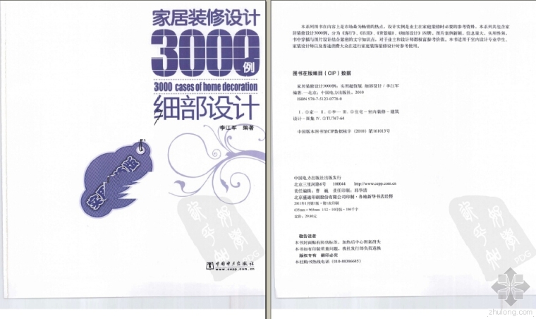 家居装修设计3000例资料下载-家居装修设计3000例 122页实用超值版 细部设计