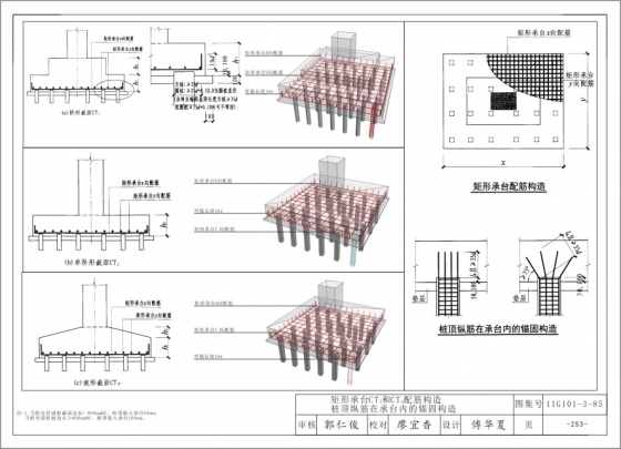 11G101三维平法钢筋结构识图图集以及视频教程-4