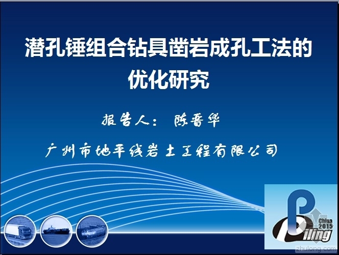 旋挖钻机潜孔锤资料下载-潜孔锤组合钻具凿岩成孔工法的优化研究