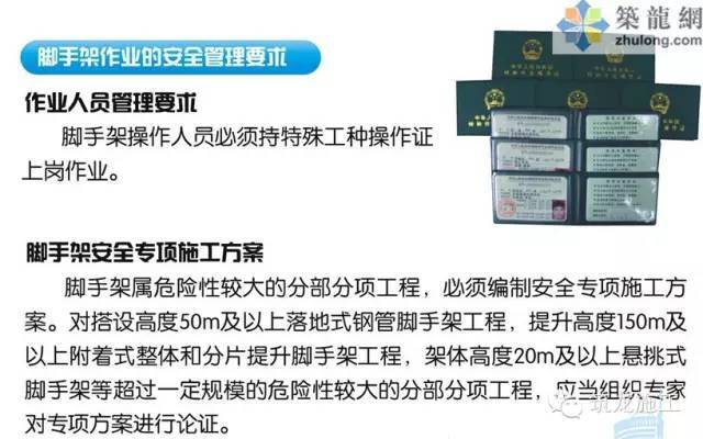 建筑施工企业管控资料下载-建筑施工现场安全知识画册之脚手架工程，这么全也是没sei了！