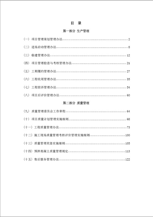 市政总承包公司管理制度资料下载-中建三局股份公司工程总承包公司管理制度合编