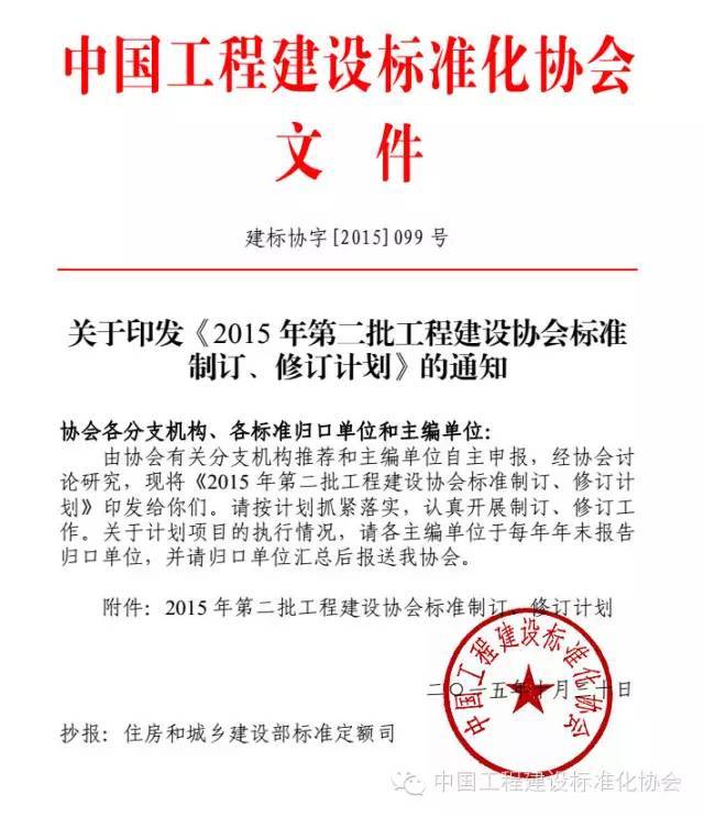 安徽省房屋建筑设计图纸资料下载-权威发布：2015年第二批工程建设协会标准 制订、修订计划