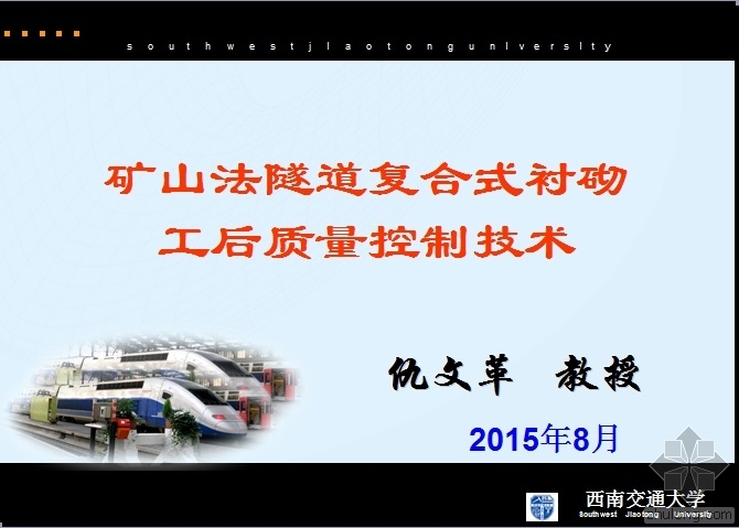 白改黑复合式路面加铺技术资料下载-矿山法隧道复合式衬砌工后质量控制技术