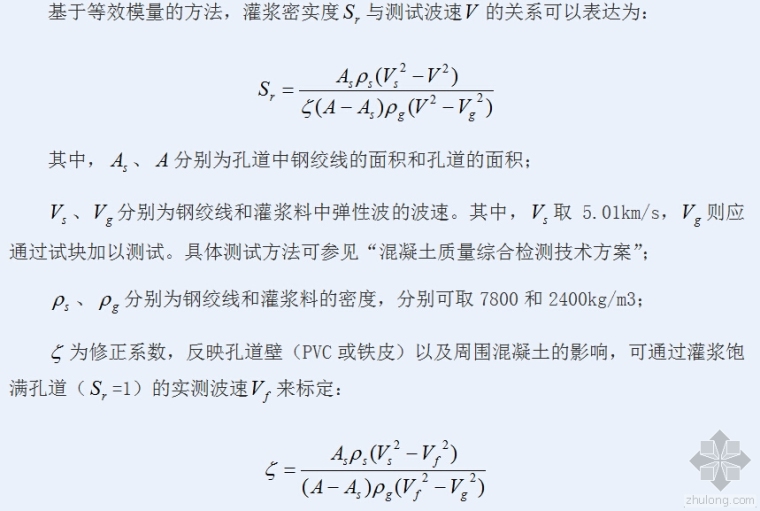 管道注浆施工资料下载-全长波速法（FLPV）测试预应力管道灌浆密实度的应用原理分析